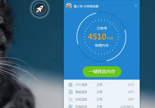 鲁大师一直弹出高温报警提示的简单使用流程