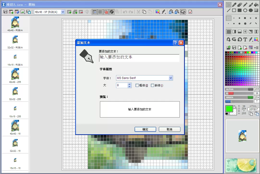IconWorkshop修改图标的操作流程