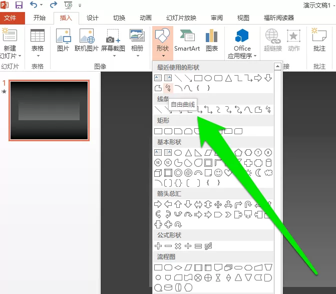 PPT做出自由线的图文操作过程
