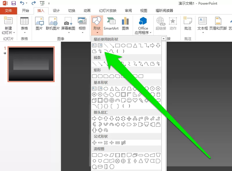 PPT做出自由线的图文操作过程