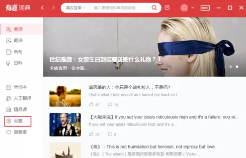 有道词典里离线功能使用操作步骤