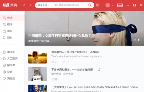 有道词典里离线功能使用操作步骤