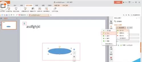 ppt2016给文字制作百叶窗动画效果的操作流程