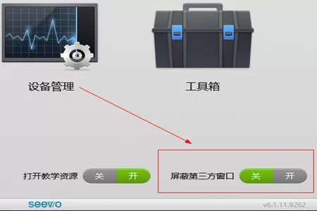 希沃桌面助手调出隐藏工具的操作步骤