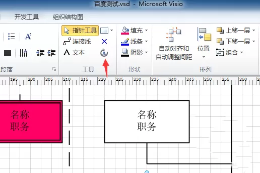 Visio旋转文字的操作流程介绍