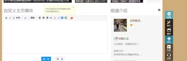 在优酷中发公告的操作步骤