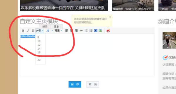 在优酷中发公告的操作步骤