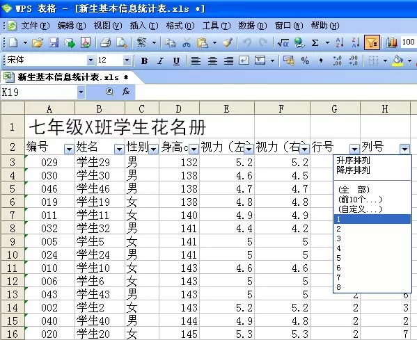 WPS制作新生座位的操作步骤