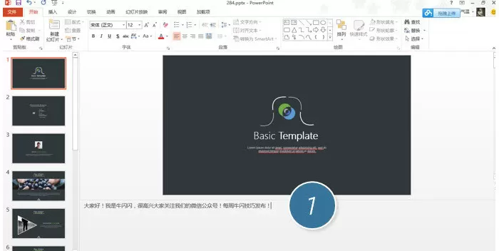 PPT设置演讲者模式的基础操作