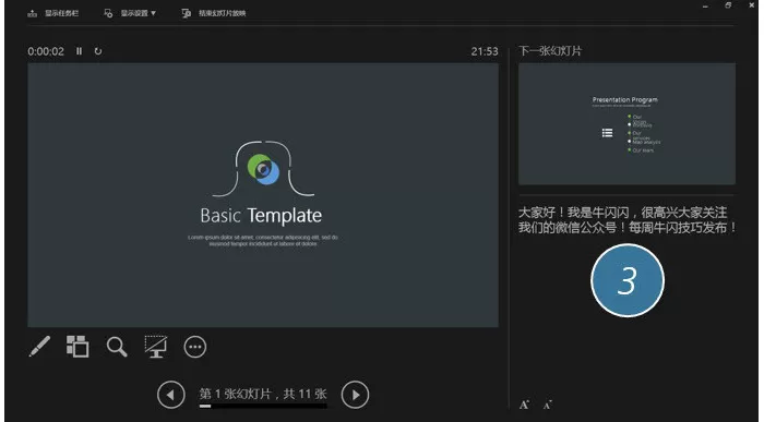 PPT设置演讲者模式的基础操作