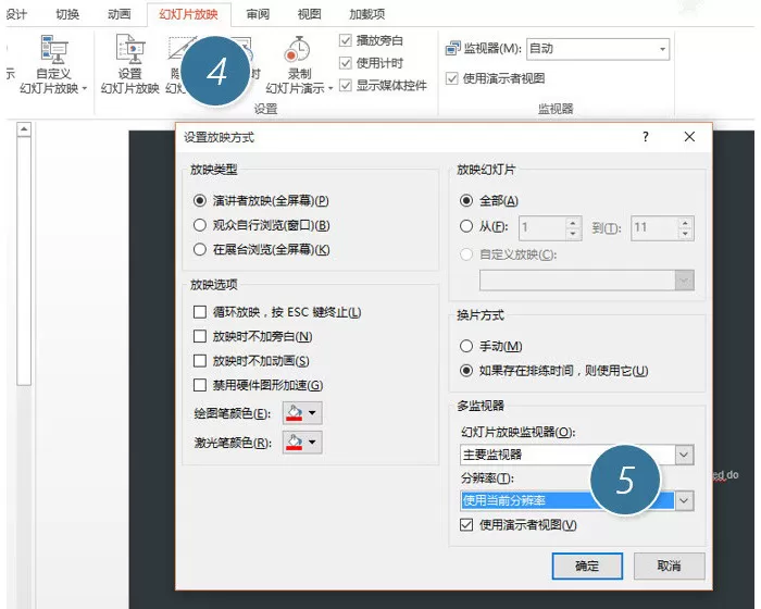 PPT设置演讲者模式的基础操作