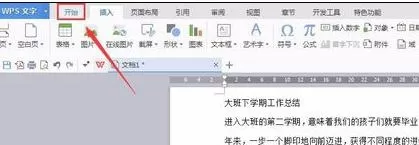 在wps里替换文字的操作步骤