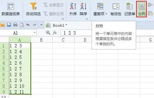 在WPS表格让一列分成多列的操作步骤