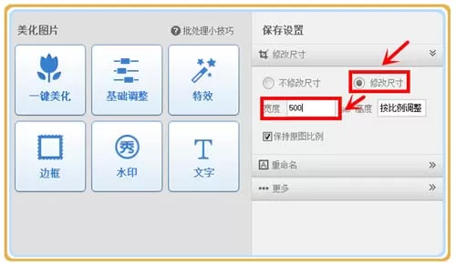 美图秀秀等比例缩小图片的简单操作