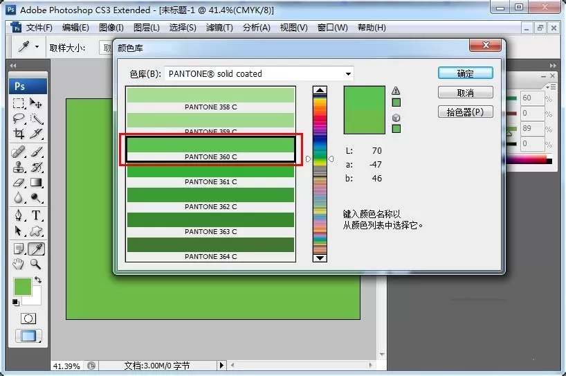 PS使用CMYK值或RGB值查找潘通色号的操作过程