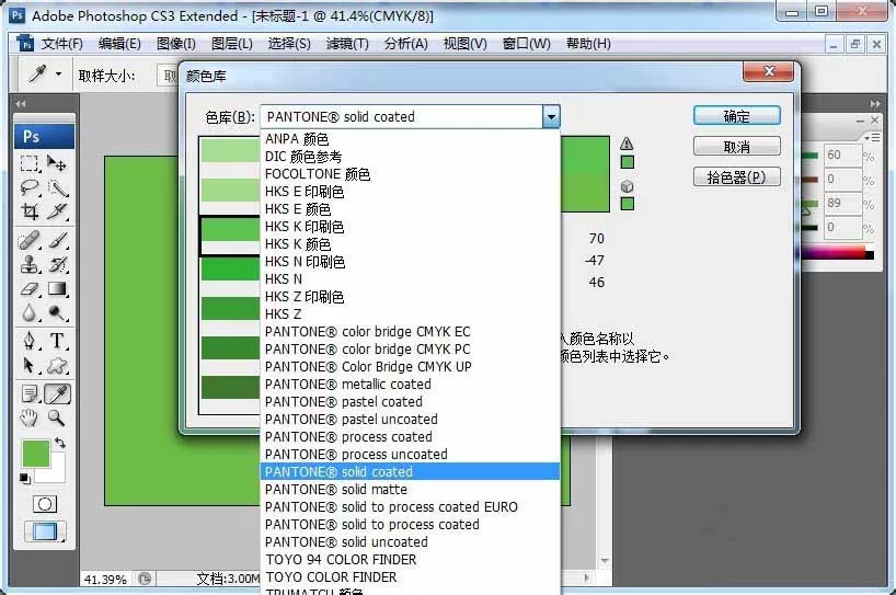 PS使用CMYK值或RGB值查找潘通色号的操作过程