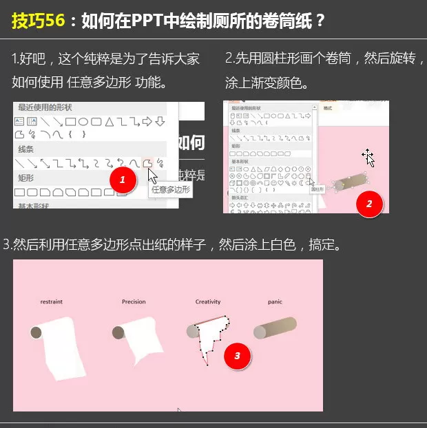 PPT做出厕所卷筒纸的操作步骤