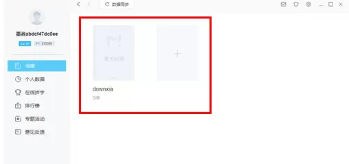 墨者写作设定字数的简单操作