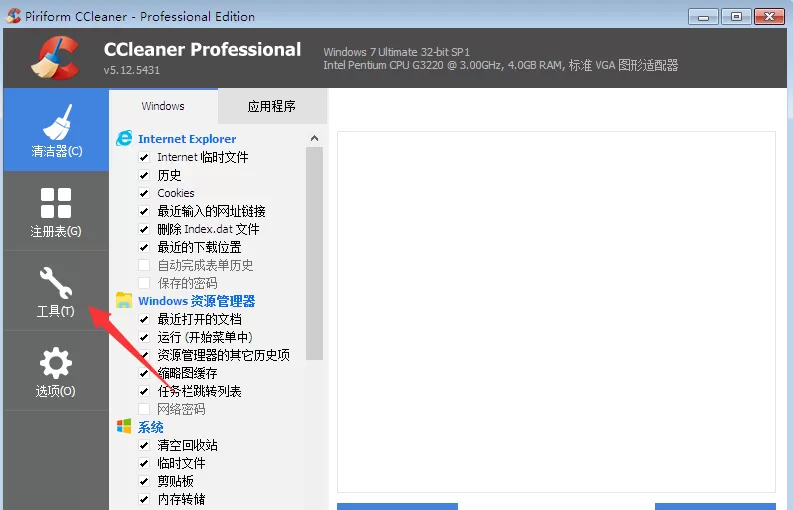 CCleaner磁盘分析器功能使用操作讲解