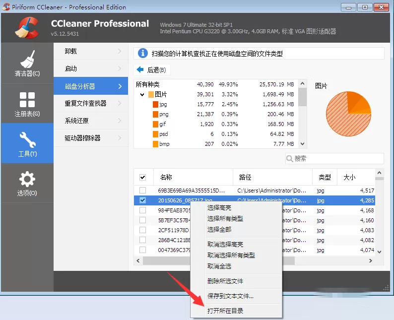 CCleaner磁盘分析器功能使用操作讲解