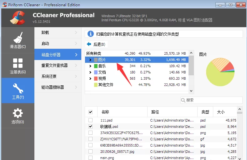 CCleaner磁盘分析器功能使用操作讲解