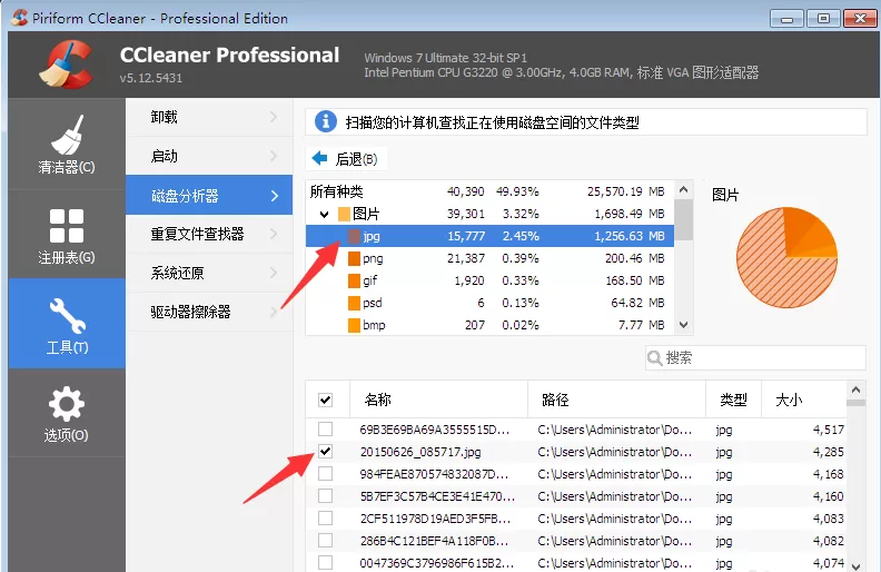 CCleaner磁盘分析器功能使用操作讲解