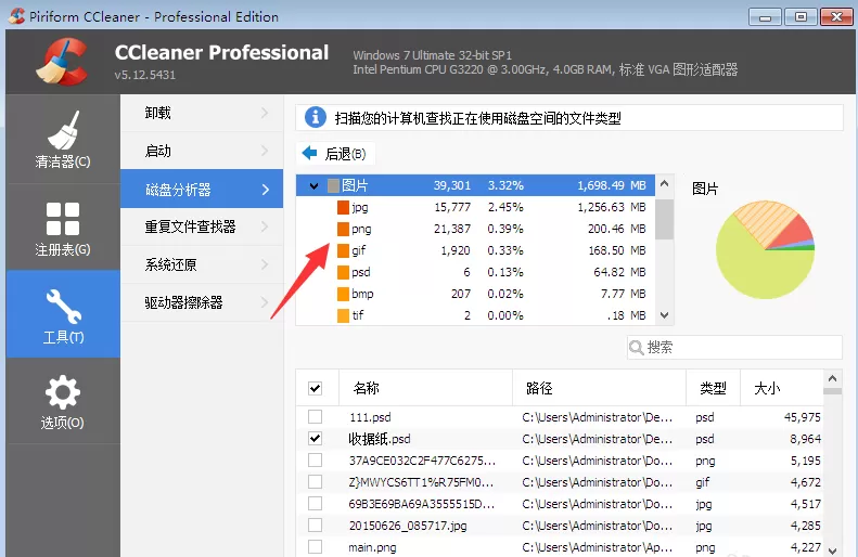 CCleaner磁盘分析器功能使用操作讲解