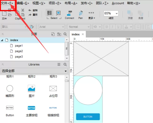 Axure将原型图导为图片格式的操作流程