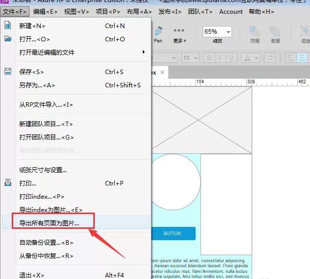 Axure将原型图导为图片格式的操作流程