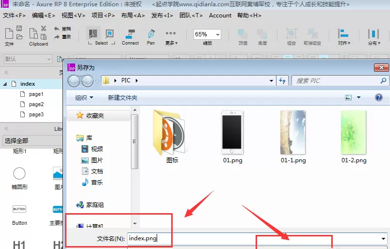 Axure将原型图导为图片格式的操作流程