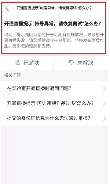 快手开通直播提示账号异常的处理操作