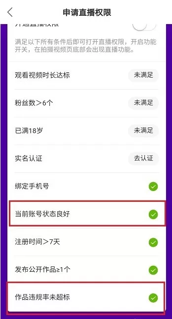 快手开通直播提示账号异常的处理操作