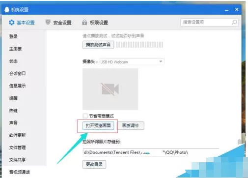 腾讯QQ视频调整画质的详细操作