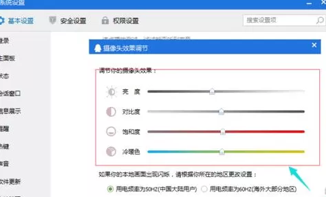 腾讯QQ视频调整画质的详细操作