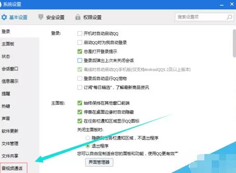 腾讯QQ视频调整画质的详细操作