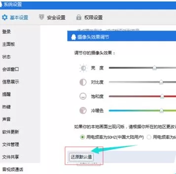 腾讯QQ视频调整画质的详细操作