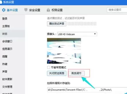 腾讯QQ视频调整画质的详细操作