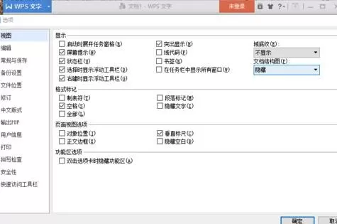wps显示隐藏文字标记的操作流程