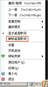 QQ音乐设置桌面歌词的操作步骤