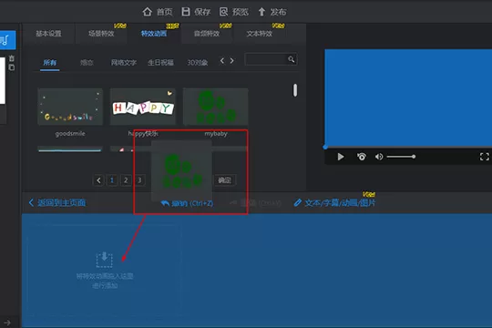 万彩影像大师给视频加特效的操作流程