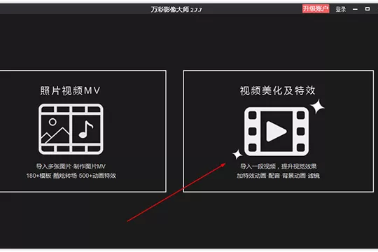 万彩影像大师给视频加特效的操作流程