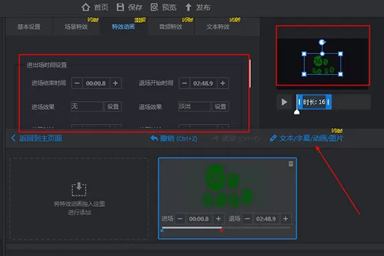 万彩影像大师给视频加特效的操作流程