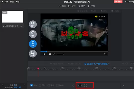 万彩影像大师给视频加特效的操作流程