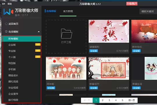 万彩影像大师给图片加滤镜的详细操作