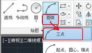 AutoCAD使用三点制作圆弧的详细操作