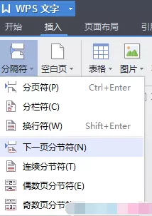 wps添加页眉的操作流程