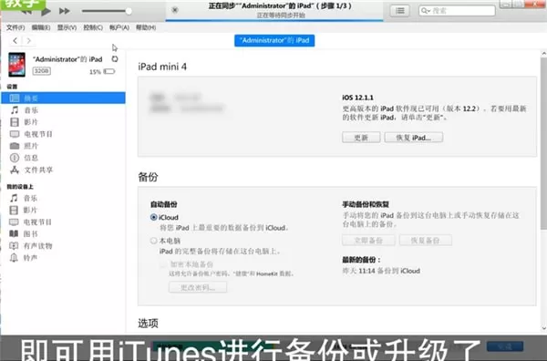 iTunes连iPad的操作步骤