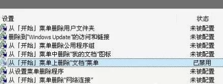 Win7开始菜单我最近的文档不显示出来怎么办?只需2招就搞定