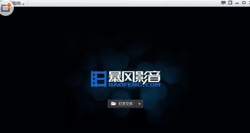 暴风影音设置左眼功能的简单操作