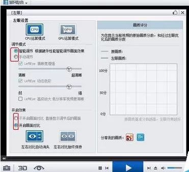 暴风影音设置左眼功能的简单操作